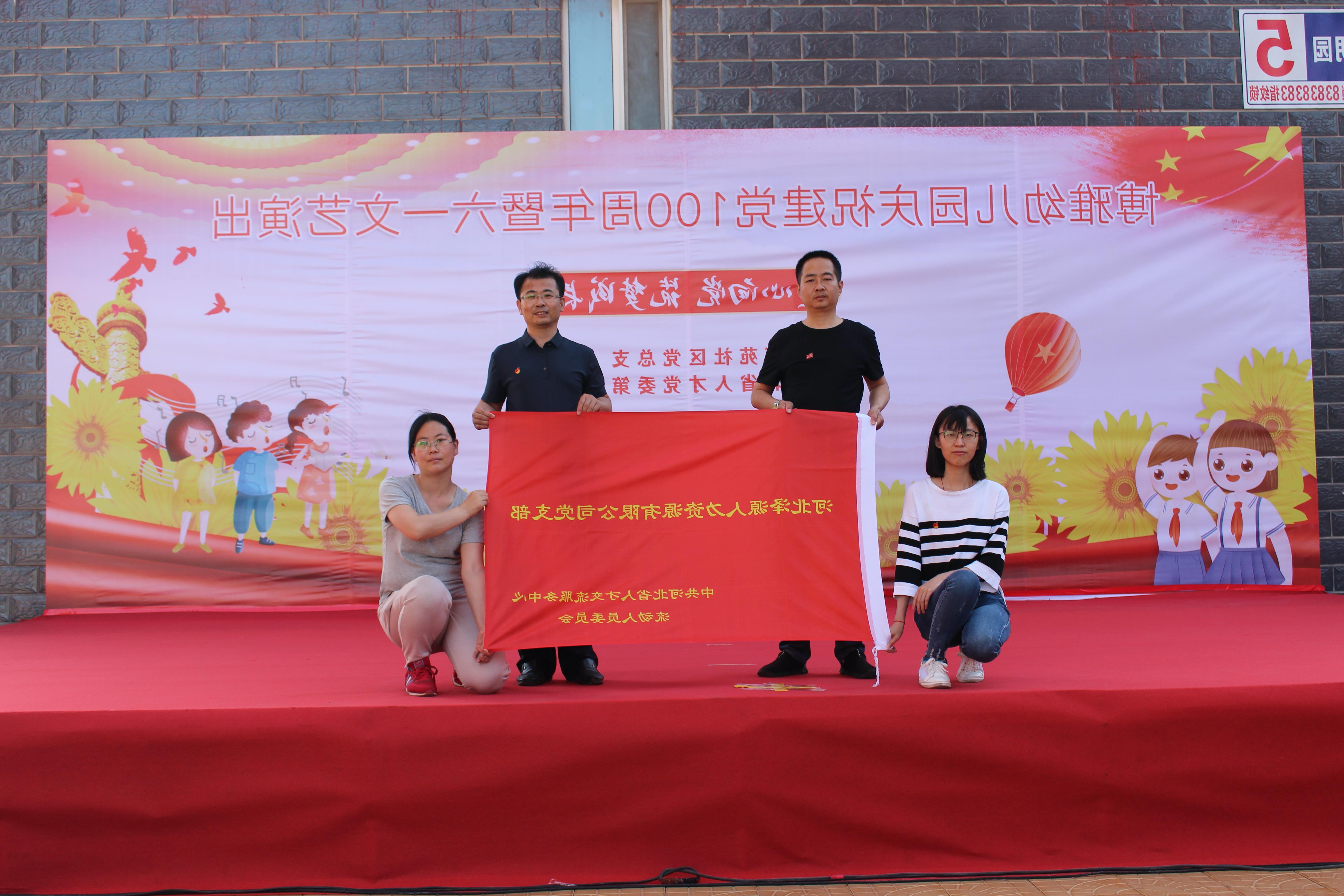 <a href='http://cbs.miniyom.com'>皇冠足球app登录入口</a>党支部庆祝建党100周年系列活动